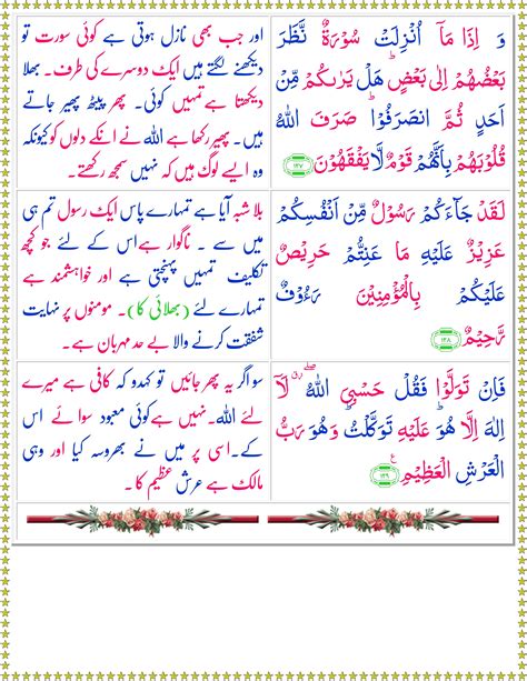 Surah At Taubah Urdu Quran O Sunnat Hot Sex Picture