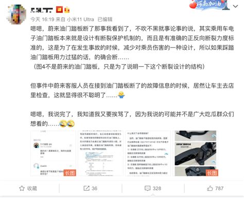 蔚来又出事，车友曝蔚来油门踏板断裂搜狐汽车搜狐网