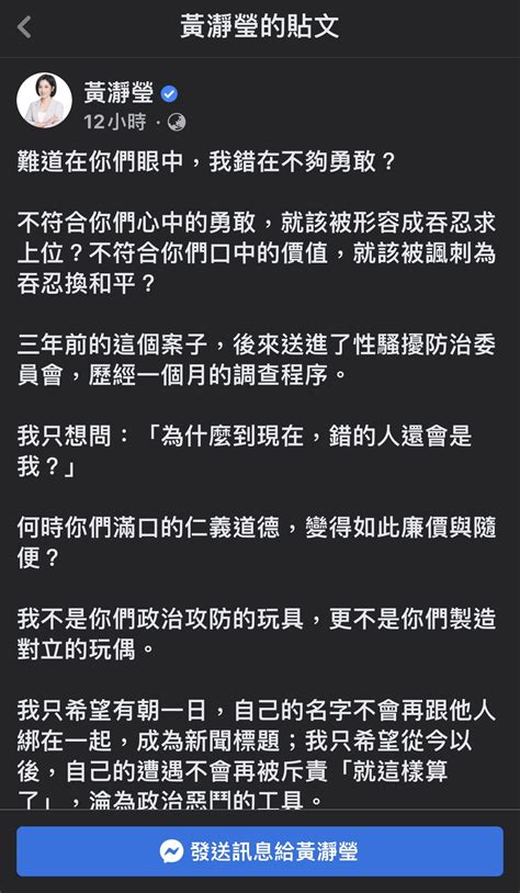 [新聞] 3年前遭性騷！遭譏「吞忍求上位」 黃瀞瑩怒問這句 Ptt Hito