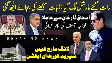 Imran Khan Big Trun General Bajwa Martial Law Ishaq Dar Pti Khawaja