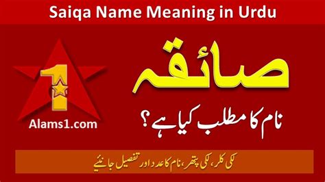 Saiqa Name Meaning In Urdu Saiqa Naam Ka Matlab Kya Hai Girls Names