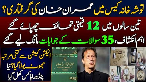 Imran Khans Arrest In Tosha Khana Case 12 Valuable Ts Hidden In