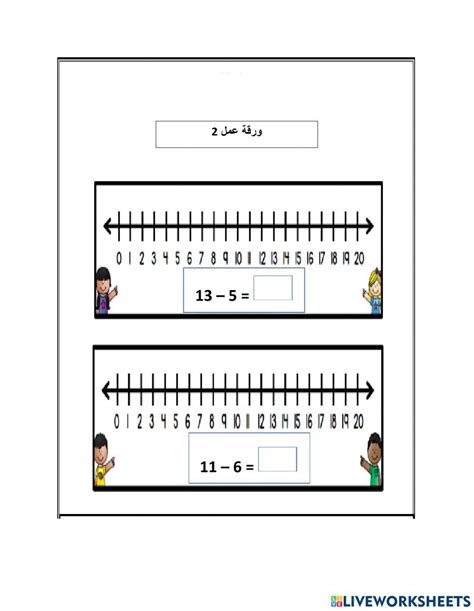 الطرح على خط الاعداد Exercise Live Worksheets