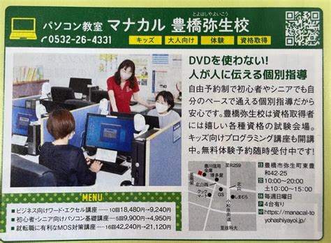 いつもご愛顧いただき誠にありがとうございます🙏 ブログ 豊橋のパソコン教室ならパソコン教室マナカル 豊橋弥生校