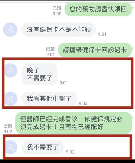 「不需要了！我已經去其他診所看過中醫了」 醫師嘆：視訊看診遭惡意棄單 Enews新聞網