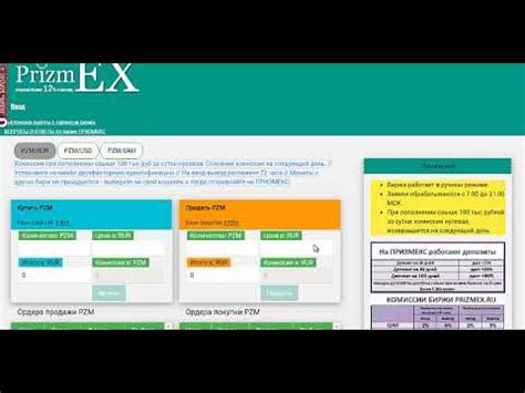 Где купить ПРИЗМ биржа ПРИЗМЕКС - YouTube