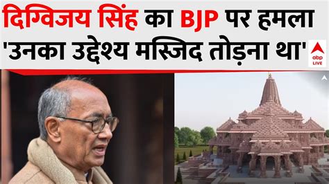 Digvijay Singh On Ram Mandir Bjp