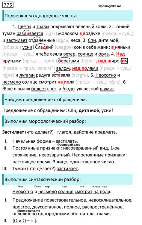Упражнение 775 - ГДЗ по русскому языку 5 класс Ладыженская, Баранов ...