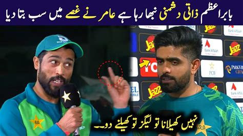 Mohammad Amir Angry 😡 On Babar Azam After Shameful Performance In