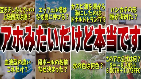 えっ本当に？にわかには信じがたい雑学10選【9割が知らない雑学】 Youtube