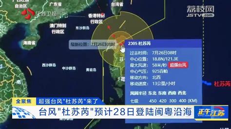 全聚焦丨超强台风杜苏芮来了 荔枝网新闻