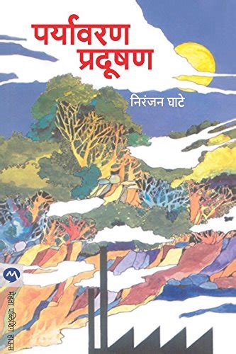 PARYAVARAN PRADUSHAN by Niranjan Ghate | Goodreads