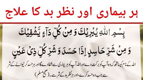 Nazre Bad Ki Dua Nazar E Bad Door Karne Ka Wazifa Dua For Bad