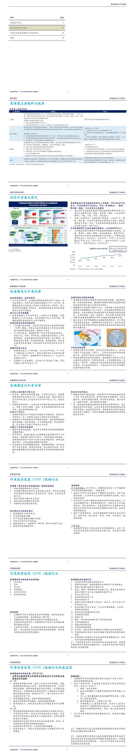 朴谷动态 东盟国家经济产业研究分享之柬埔寨（2） 政策法规 朴谷