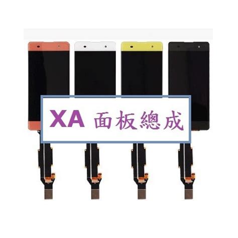 螢幕總成適用SONY XA 面板 F3115 總成 LCD 附工具 黏合膠 總成 蝦皮購物