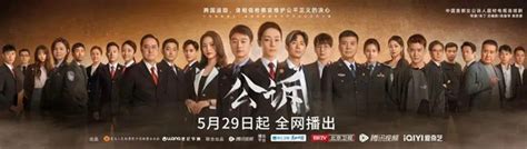 国家广电智库｜《公诉》：公检法题材剧创作的新探索中华人民共和国最高人民检察院