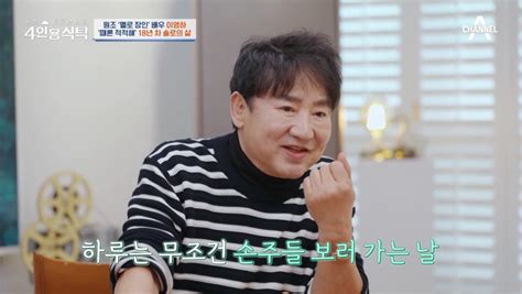 종합돌싱 18년차 이영하 재혼 한 번도 생각 안 해여자 없다4인용식탁 텐아시아