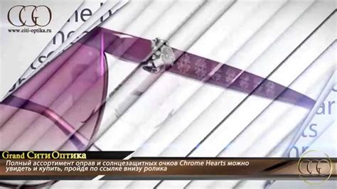 Солнцезащитные очки и оправы для очков Хром Хартс - Chrome Hearts - YouTube