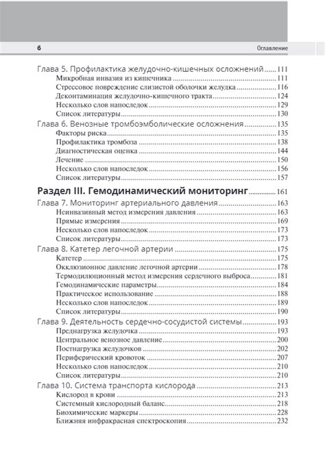 Интенсивная терапия, Марино П.Л.; Пер. с англ.; Под ред. А.И ...