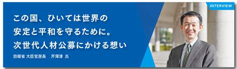 史上2回目の人材公募。防衛省、9ポジションに及ぶ中途採用プロジェクト開始│ソーシャルインパクト採用プロジェクト By エン・ジャパン