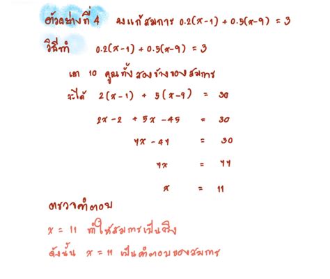 การแก้สมการเชิงเส้นตัวแปรเดียว Nockacademy