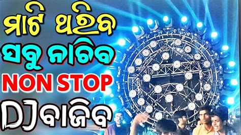 Odia Dj Songs Non Stop 2023 Superb Odia New Dj Songs Odia Edm Tapori Dj