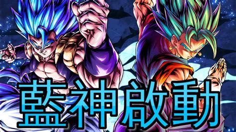 [dragonball Legends][普通話]有趣隊伍介紹 190 藍神啟動 最強x最強的t0組合 七龍珠 激戰傳說 Youtube