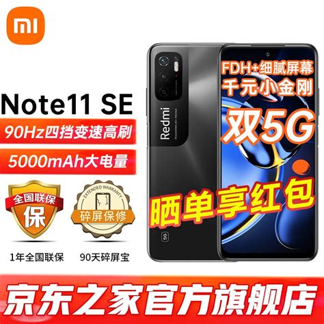 小米redmi红米note11se 5g手机65英寸fhd高清屏5000mah大电量 暗影黑 8128g 官方标配 京东商城【降价监控