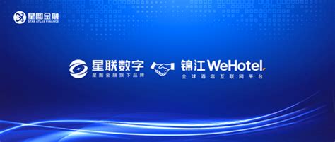 星图金融旗下星联数字与锦江wehotel达成普惠金融合作 知乎