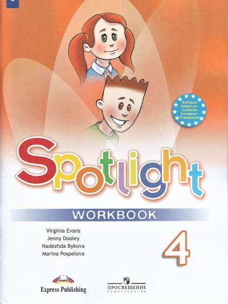 Характеристики Английский в фокусе 4 класс. Spotlight. Рабочая тетрадь ...