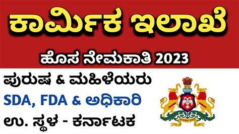 Karnataka Jobs Alert ಕರ್ನಾಟಕ Sda Fda And ಕಲ್ಯಾಣ ಅಧಿಕಾರಿ ಹುದ್ದೆಗಳ ನೇಮಕಾತಿ