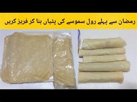 Homemade Samosa Patti And Roll Patti Recipe By Afia S Kitchen Samosa