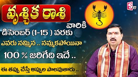 Vruschika Rasi Phalalu December Rasi Phalalu Scorpio Horoscope