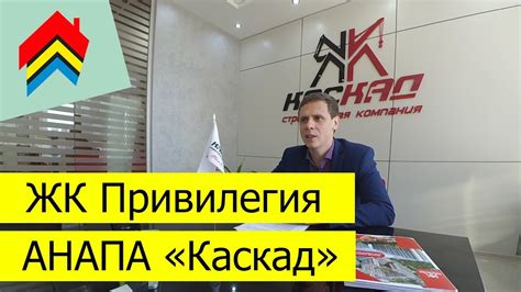 ЖК Привилегия город Анапа / Новостройки Анапы - YouTube