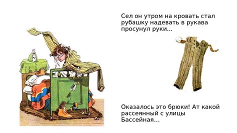 . Жил человек рассеянный на улице Бассейная