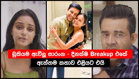 බුකියම ඇවිලූ සාරංග දිනක්ෂි Breakup එකේ ඇත්තම කතාව එළියට එයි Video