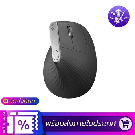 Logitech Mx Vertical Advanced Ergonomic Mouse เมาส์ตามหลักสรีรศาสตร์