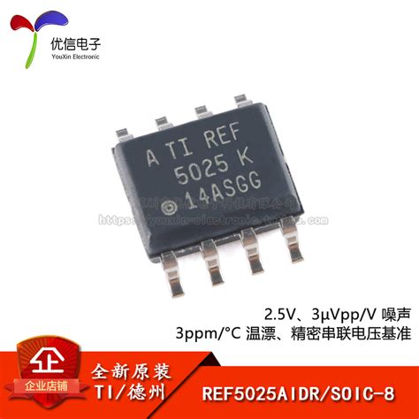 原装正品贴片 REF5025AIDR SOIC 8 2 5V精密系列电压基准芯片 虎窝淘