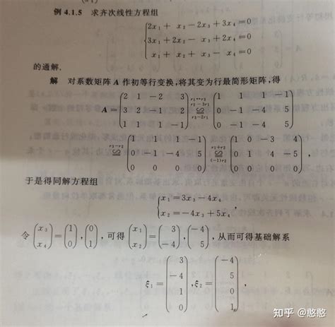 线性代数（第四章：线性方程组） 知乎