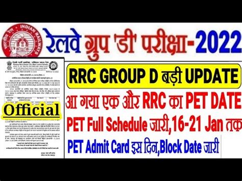 Rrc Group D Pet Full Schedule Rrc Pet