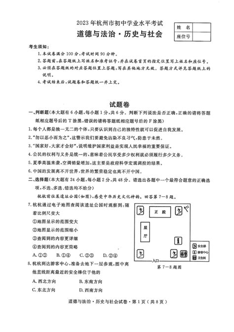 2023年浙江省杭州市中考社会法治真题（图片版 含答案）21世纪教育网 二一教育