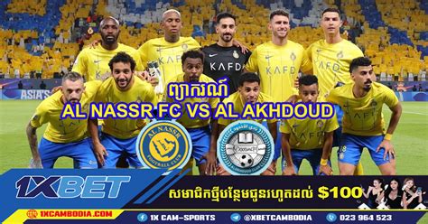 ព្យាករណ៍ AL NASSR FC VS AL AKHDOUD - 1xBet Cambodia