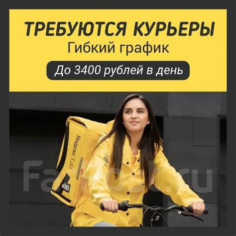 Курьер-партнер в Яндекс.Еда, работа в ИП Заплетин во Владивостоке ...