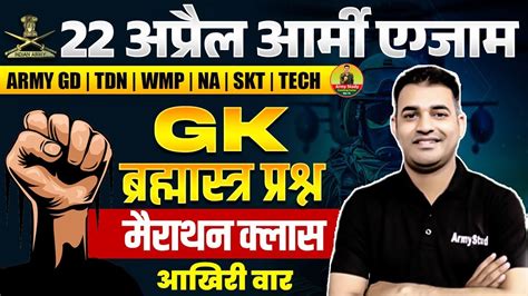 Indian Army Gk Marathon April Army Exam Army Gk Merathon