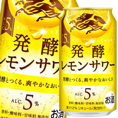 送料無料 キリン 麒麟 発酵レモンサワー 350ml缶×1ケース 24本入り 世界有名な