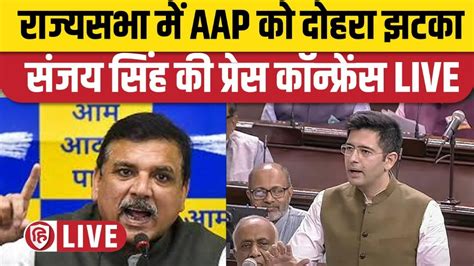 LIVE Sanjay Singh Press Conference Rajya Sabha Raghav Chadha Aam