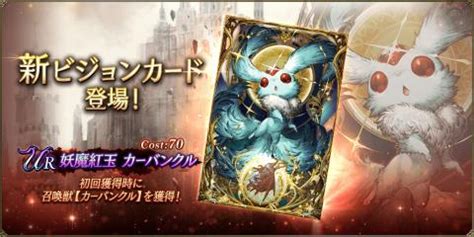 New Vision Card Carbuncle WOTV Wiki GameA