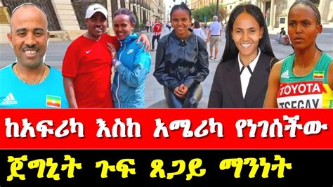 Ethiopian Athelet Gudaf Tsegay Profile