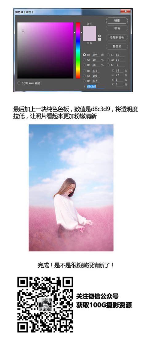 Photoshop调出外景人像照片甜美粉色效果2 Ps教程网