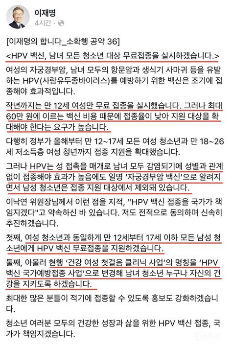 이재명 만 12~17세 남성도 Hpv백신 무료접종 지원 공약 인스티즈instiz 인티포털